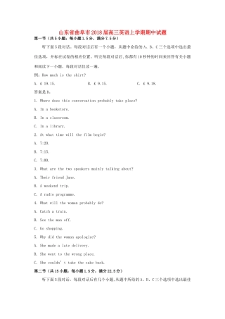 山东省曲阜市高三英语上学期期中试卷