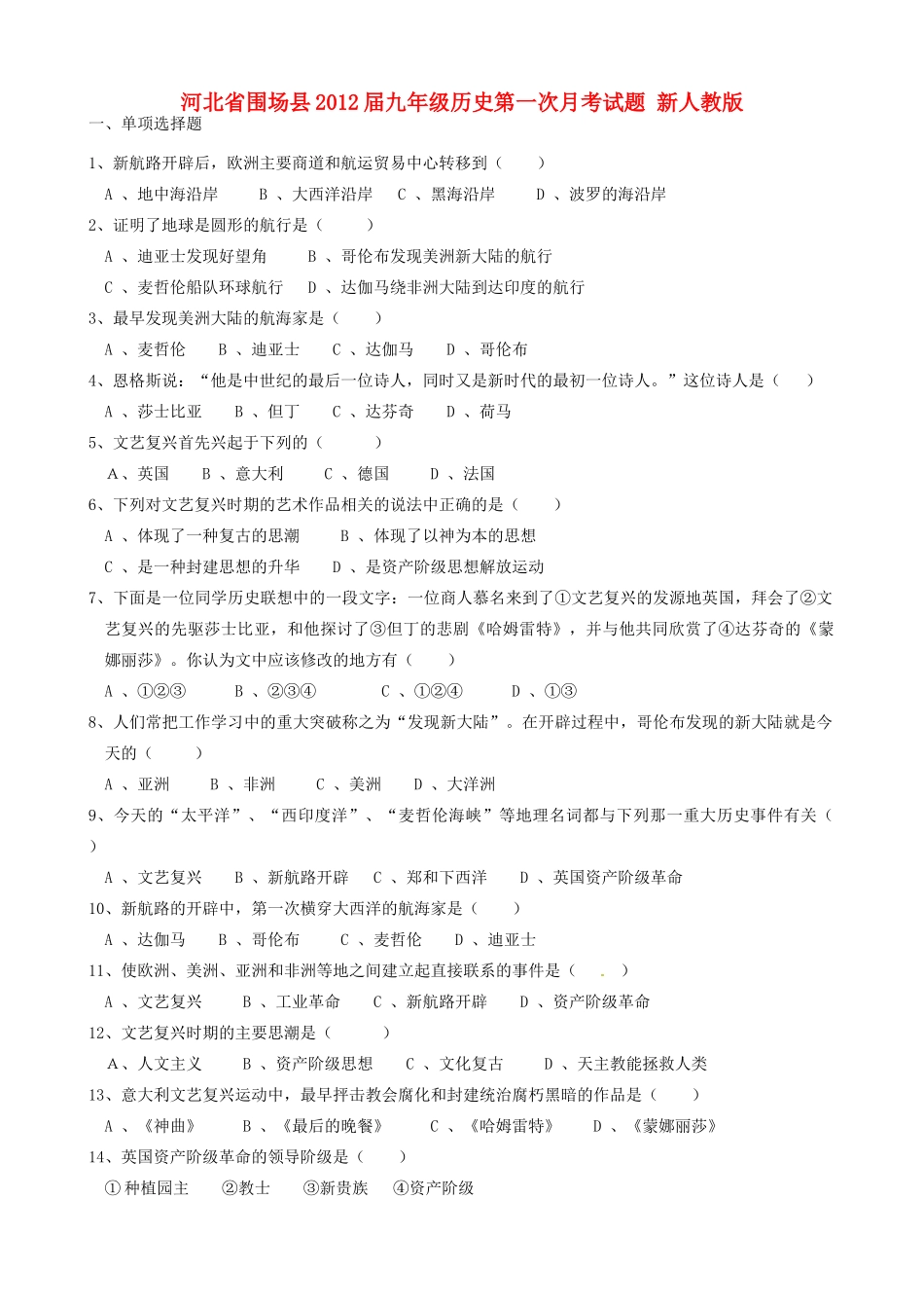 九年级历史第一次月考试题 新人教版试题(00001)_第1页