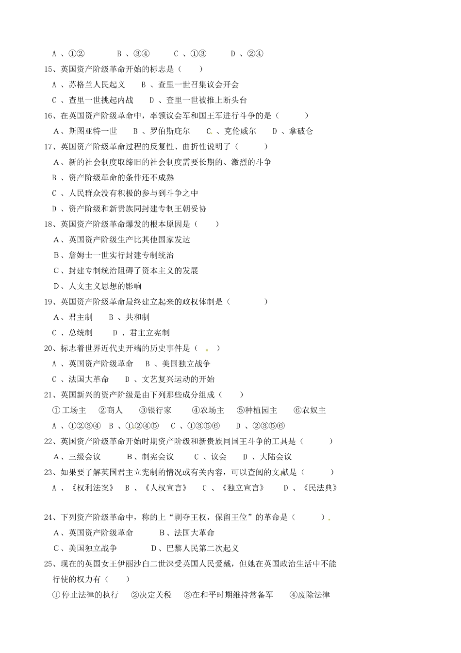 九年级历史第一次月考试题 新人教版试题(00001)_第2页