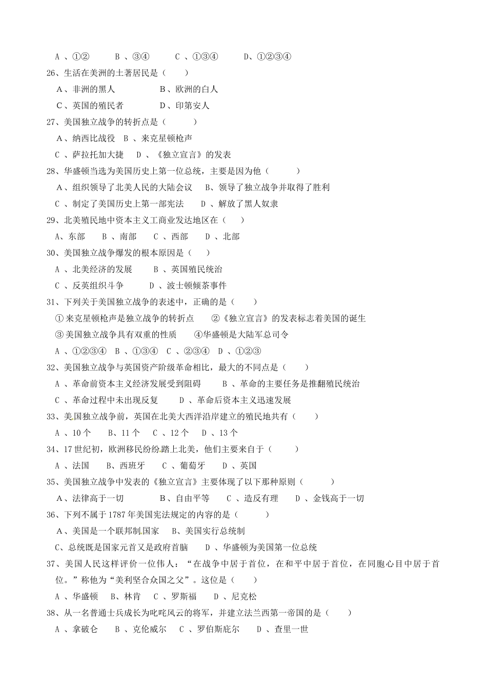 九年级历史第一次月考试题 新人教版试题(00001)_第3页