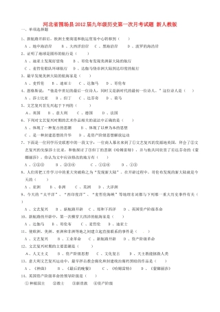 九年级历史第一次月考试题 新人教版试题(00001)