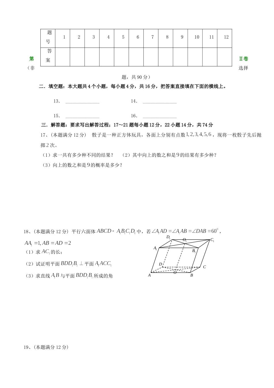 四川省内江市高二第二学期高二数学理科期末检测卷 人教版试卷_第3页