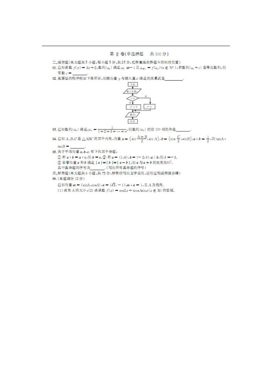 安徽省江南十套高三数学下学期月考试卷(二)理试卷_第2页