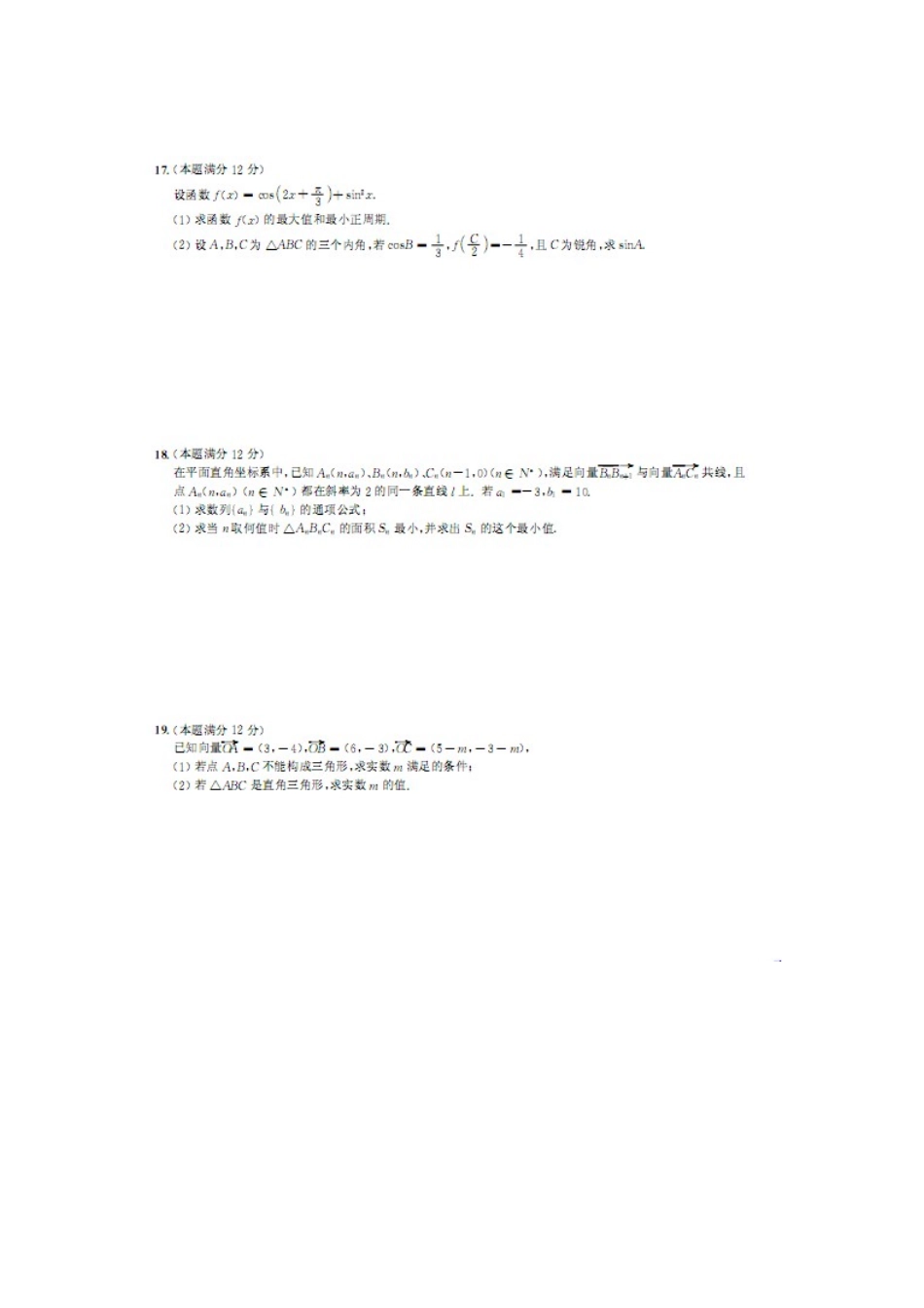 安徽省江南十套高三数学下学期月考试卷(二)理试卷_第3页