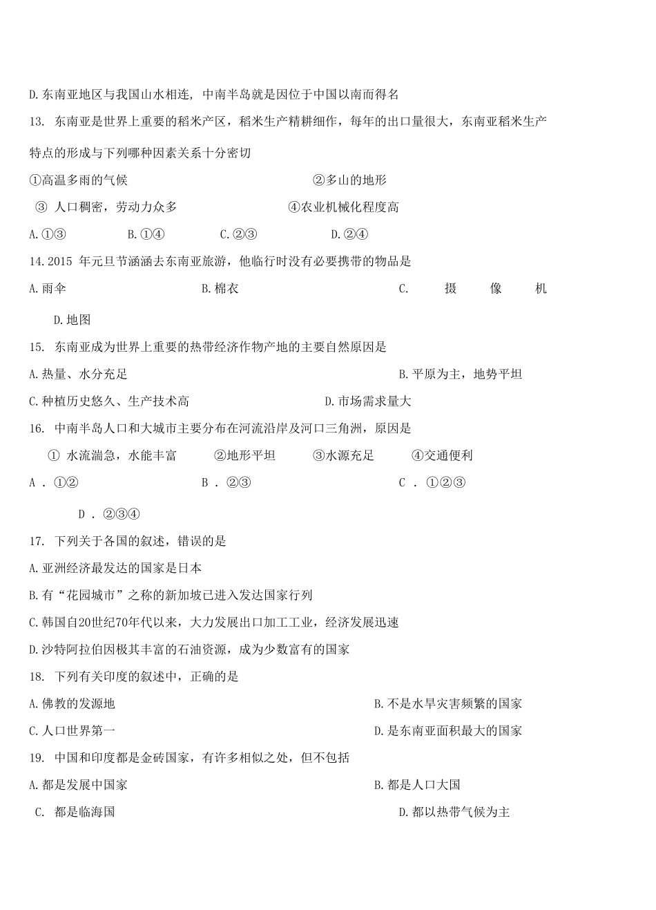 四川省绵阳市三台县七年级地理下学期期中试卷 新人教版试卷_第3页