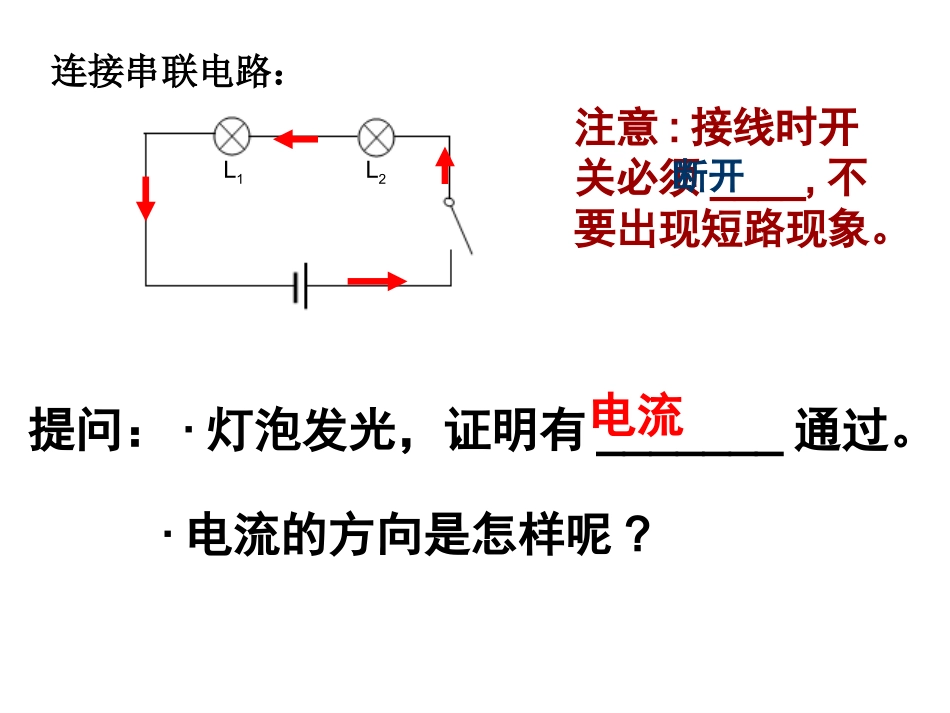 并联电路的应用_第2页