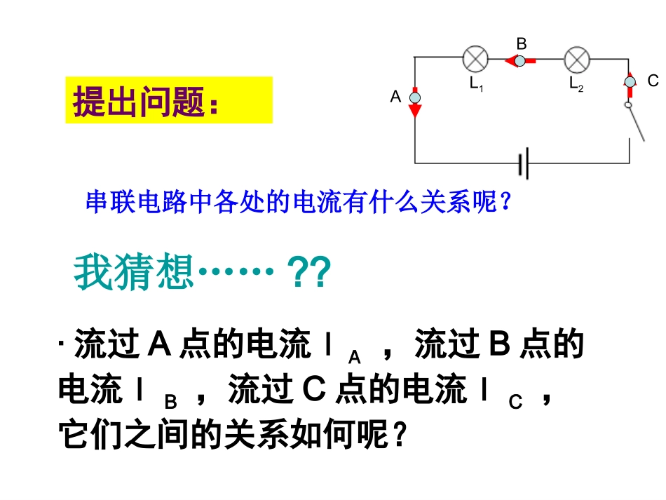 并联电路的应用_第3页