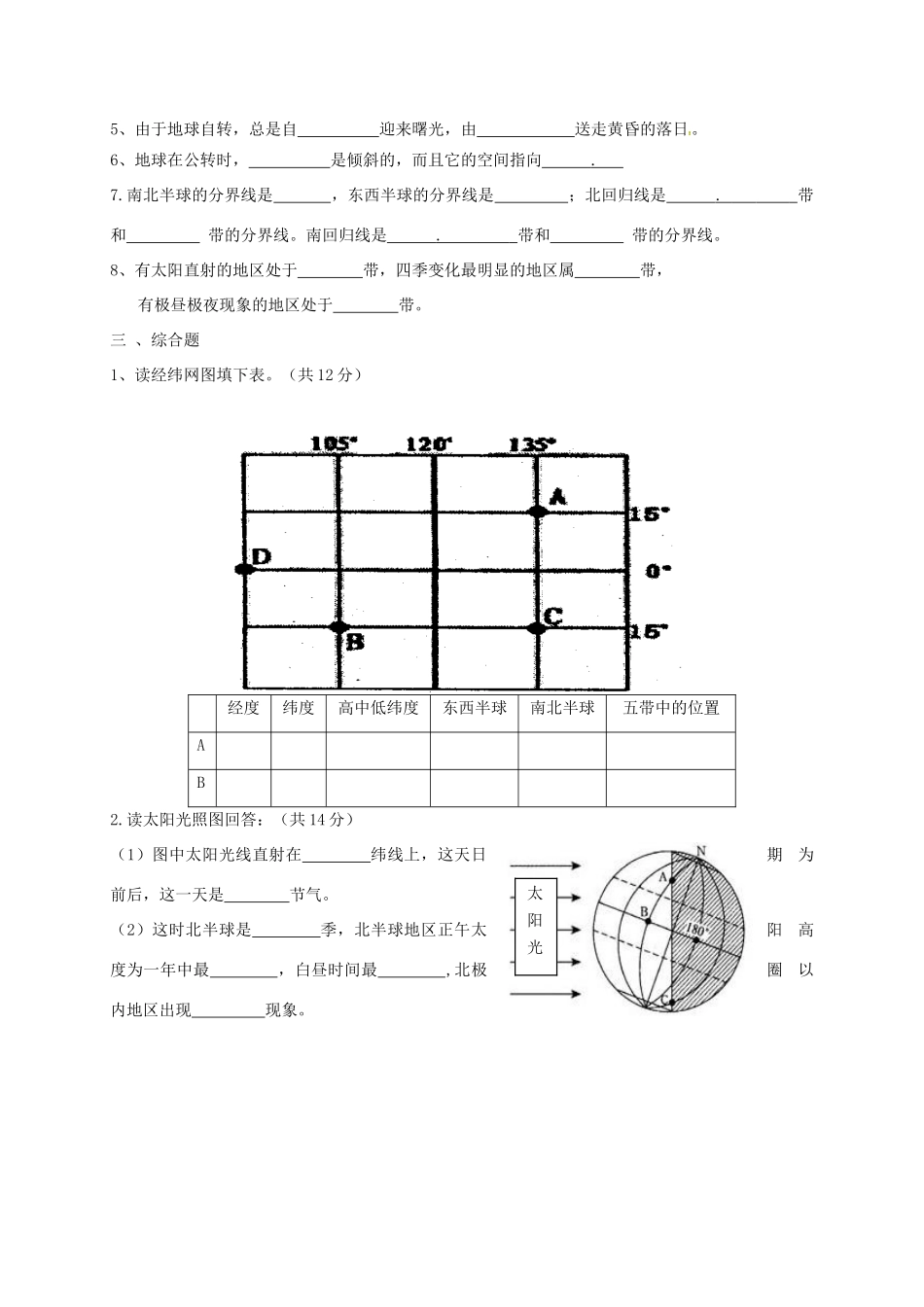 四川省成都市金堂县土桥学区七年级地理上学期第二次月考试卷(答案不全) 新人教版试卷_第3页