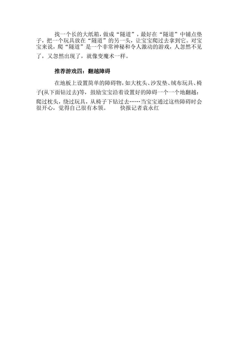 爬行对1岁前的宝宝至关重要_第2页