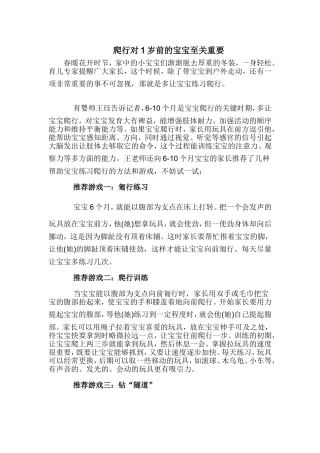 爬行对1岁前的宝宝至关重要