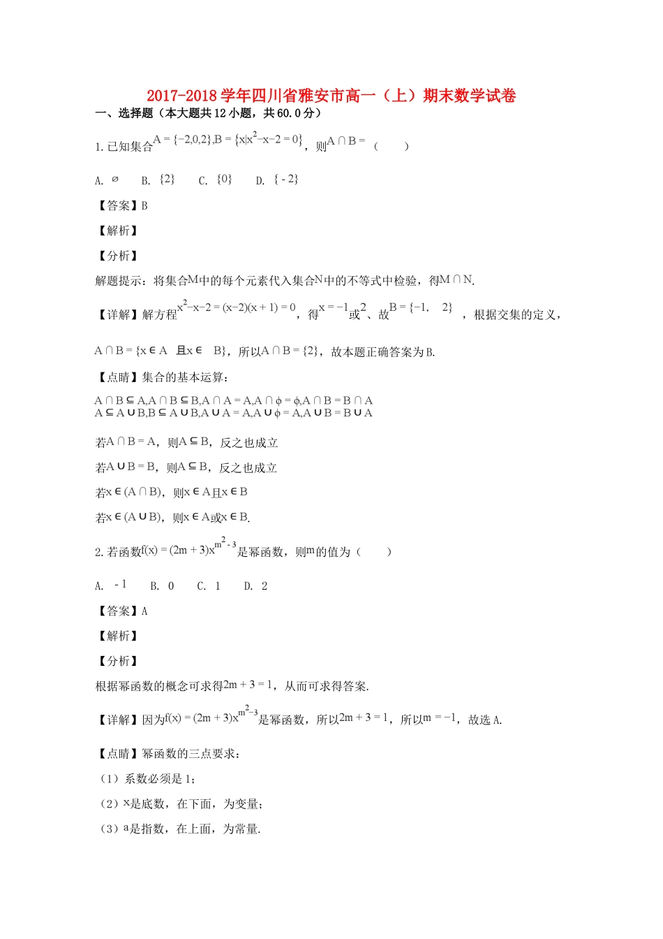 四川省雅安市高一数学上学期期末考试试卷试卷_第1页