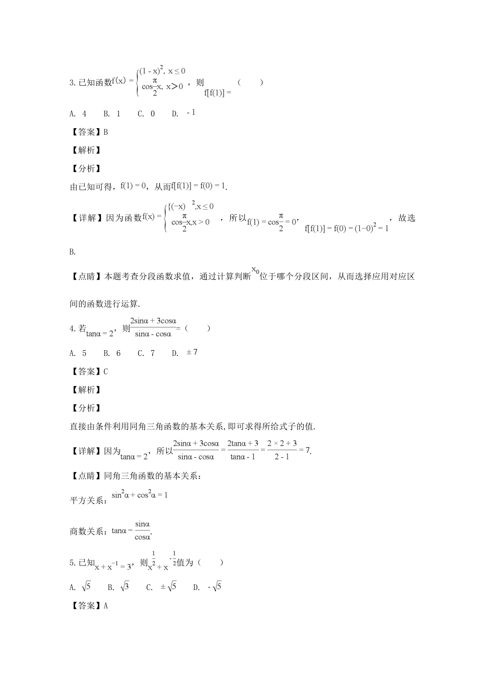 四川省雅安市高一数学上学期期末考试试卷试卷_第2页