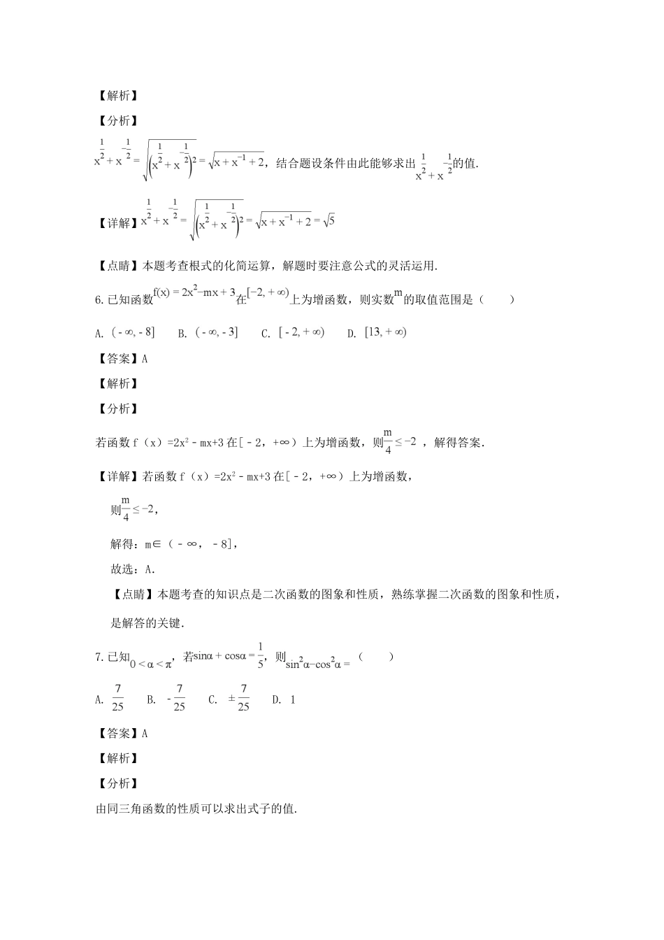 四川省雅安市高一数学上学期期末考试试卷试卷_第3页