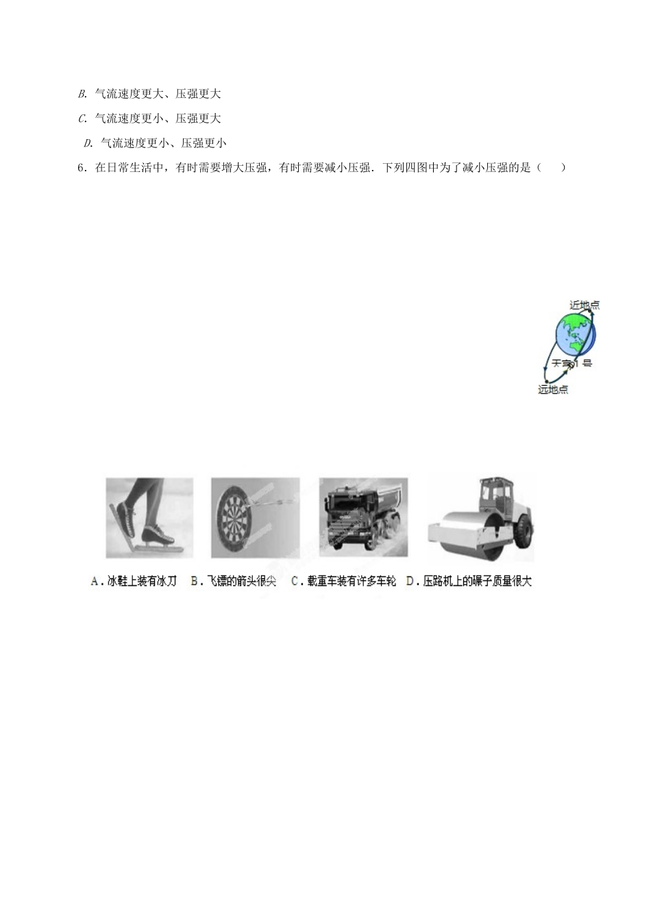 山东省东营市四校连赛 八年级物理下学期期末考试试卷(五四制)试卷_第2页