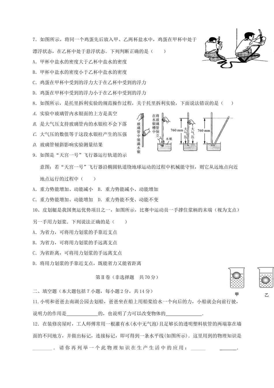 山东省东营市四校连赛 八年级物理下学期期末考试试卷(五四制)试卷_第3页