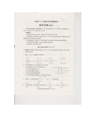 四川省成都市高二数学下学期摸底考试试卷 理 四川省成都市高二数学下学期摸底考试试卷 理 四川省成都市高二数学下学期摸底考试试卷 理