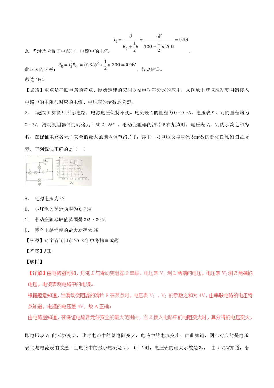 中考物理试卷分项版解析汇编(第05期)专题14 电功率和电热 安全用电试卷_第2页