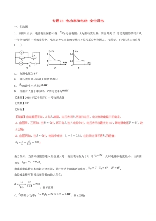 中考物理试卷分项版解析汇编(第05期)专题14 电功率和电热 安全用电试卷