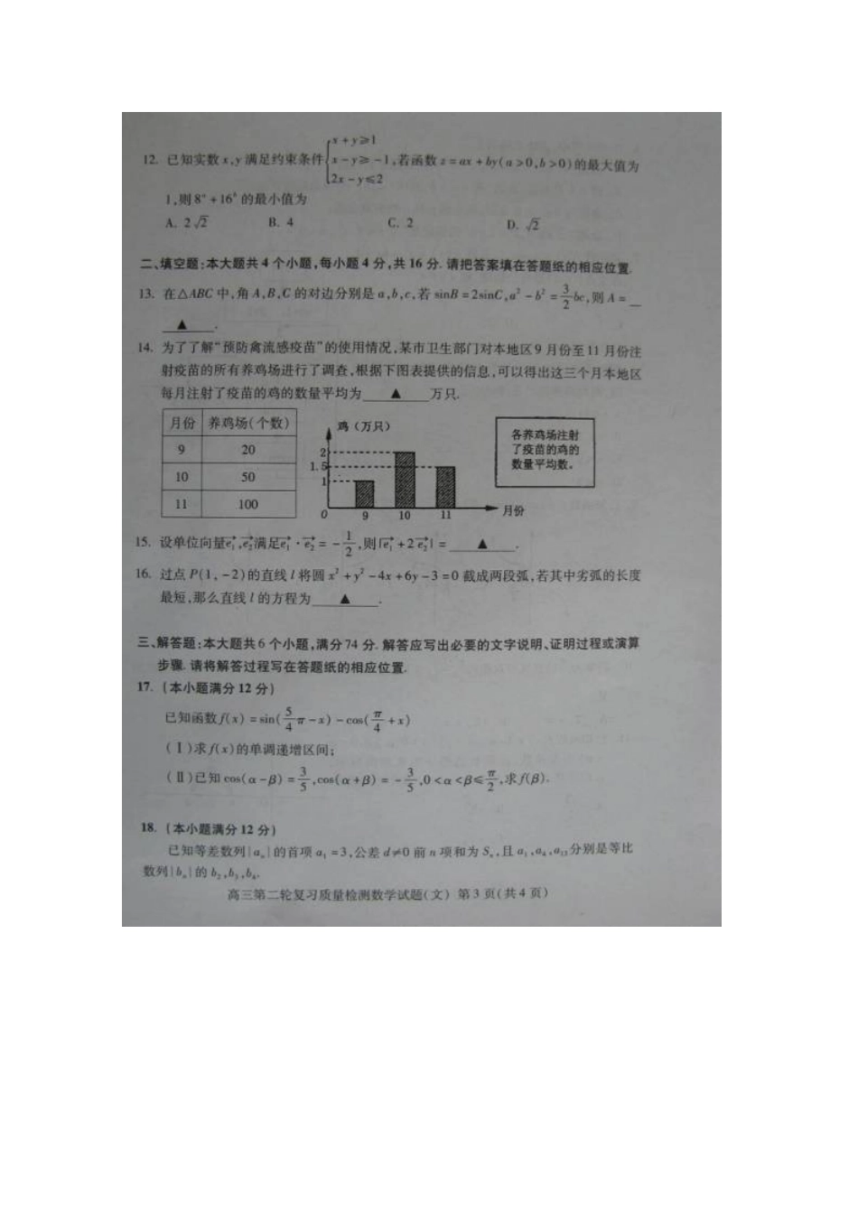 山东省泰安市高三数学第二轮复习质量检测试卷 文(泰安二模，扫描版，无答案)新人教A版试卷_第3页