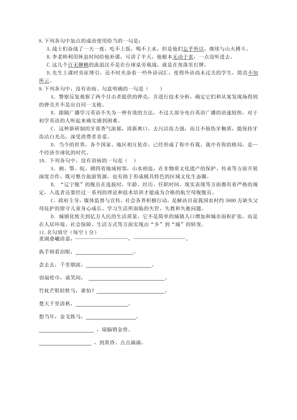 安徽省蚌埠一中高二语文10月月考试卷(pdf，无答案)试卷_第2页