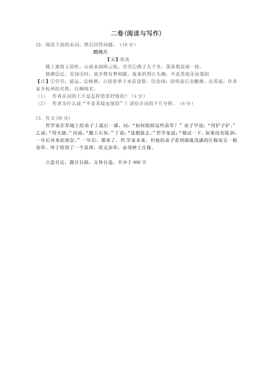 安徽省蚌埠一中高二语文10月月考试卷(pdf，无答案)试卷_第3页