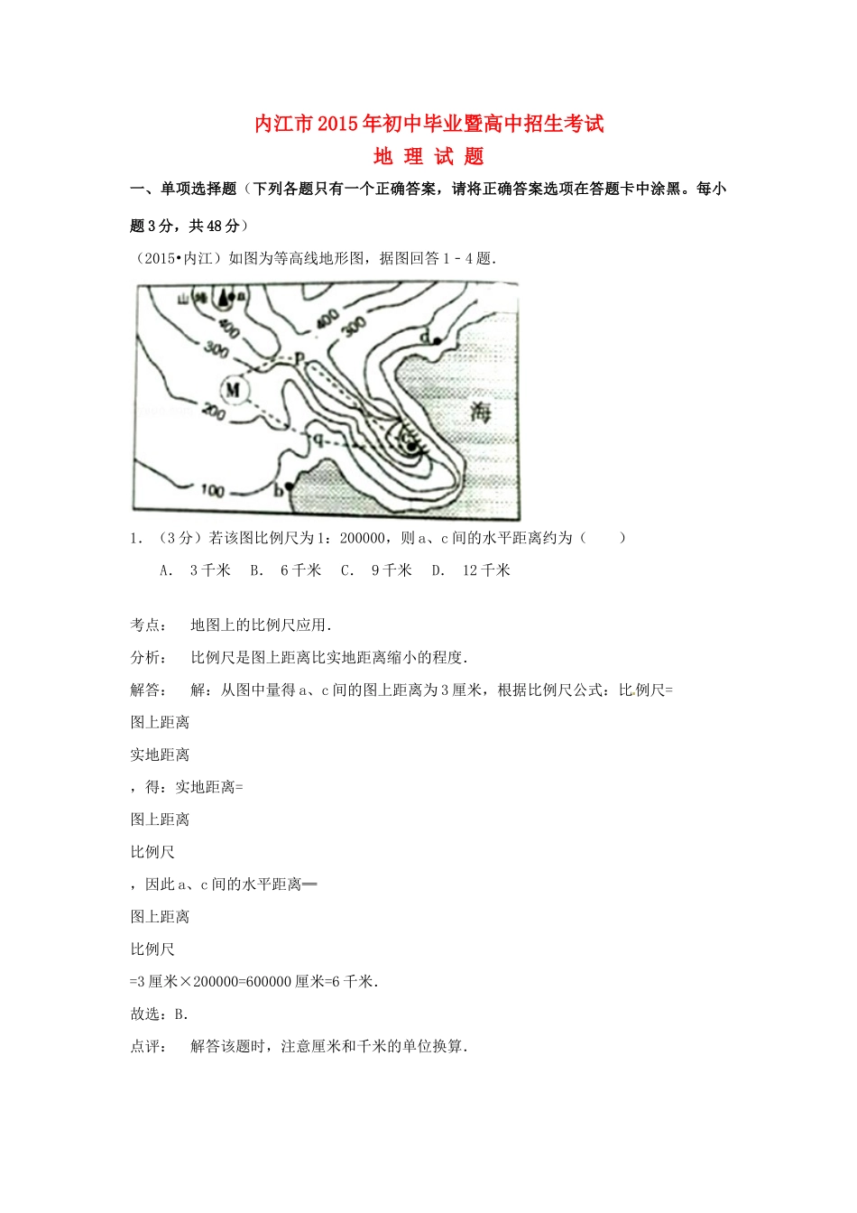 四川省内江市中考地理真题试卷(含解析)试卷_第1页