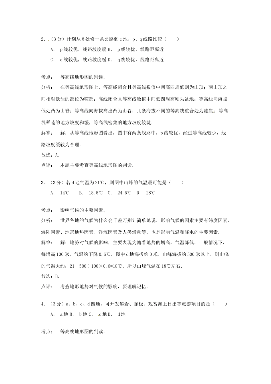 四川省内江市中考地理真题试卷(含解析)试卷_第2页