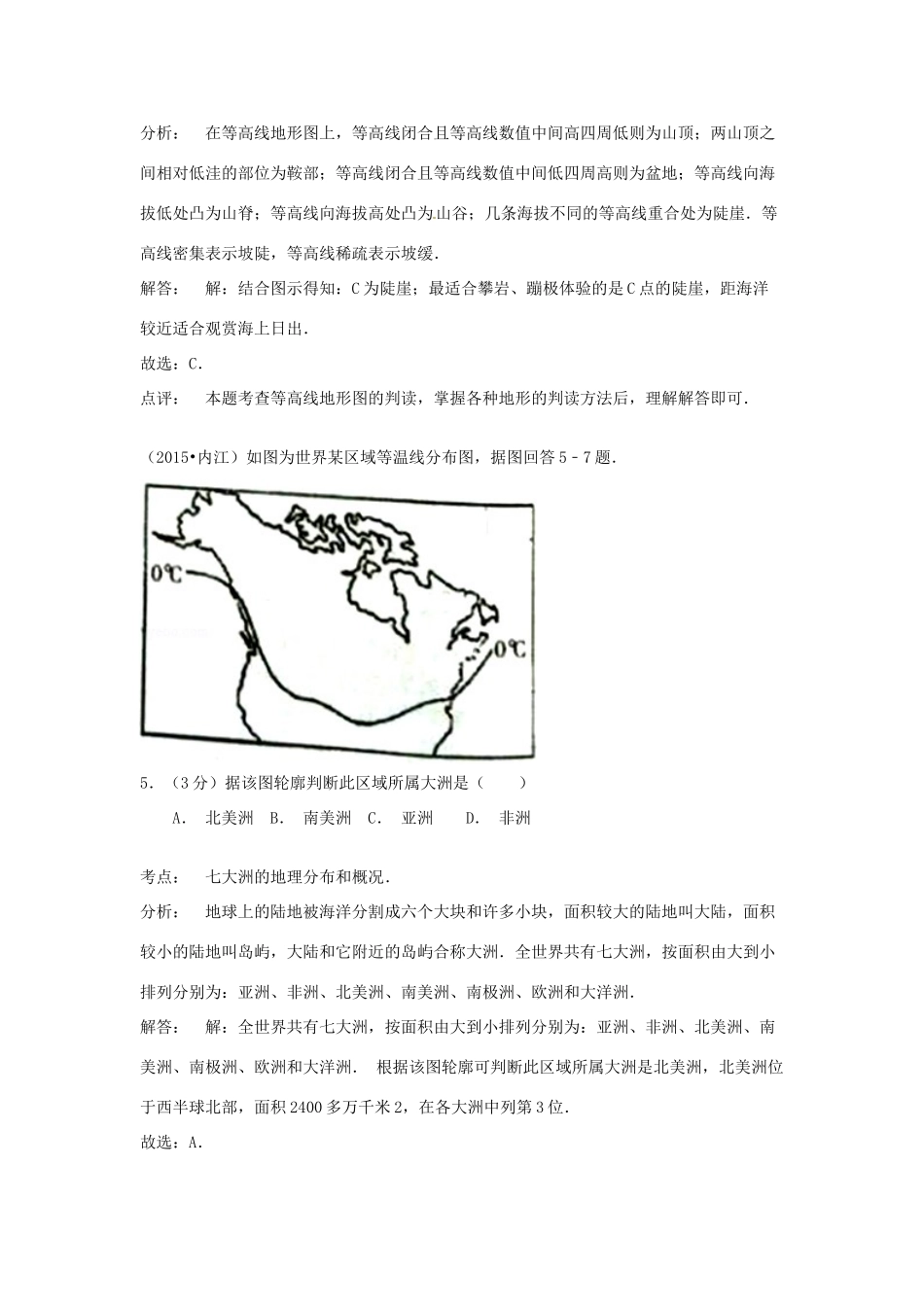 四川省内江市中考地理真题试卷(含解析)试卷_第3页