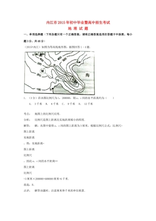 四川省内江市中考地理真题试卷(含解析)试卷