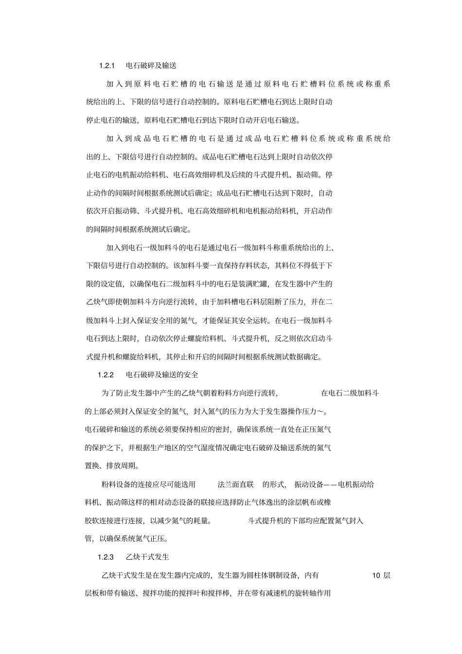 乙炔发生工艺流程及原理_第2页