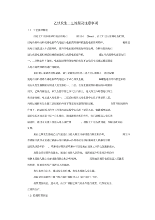 乙炔发生工艺流程及原理