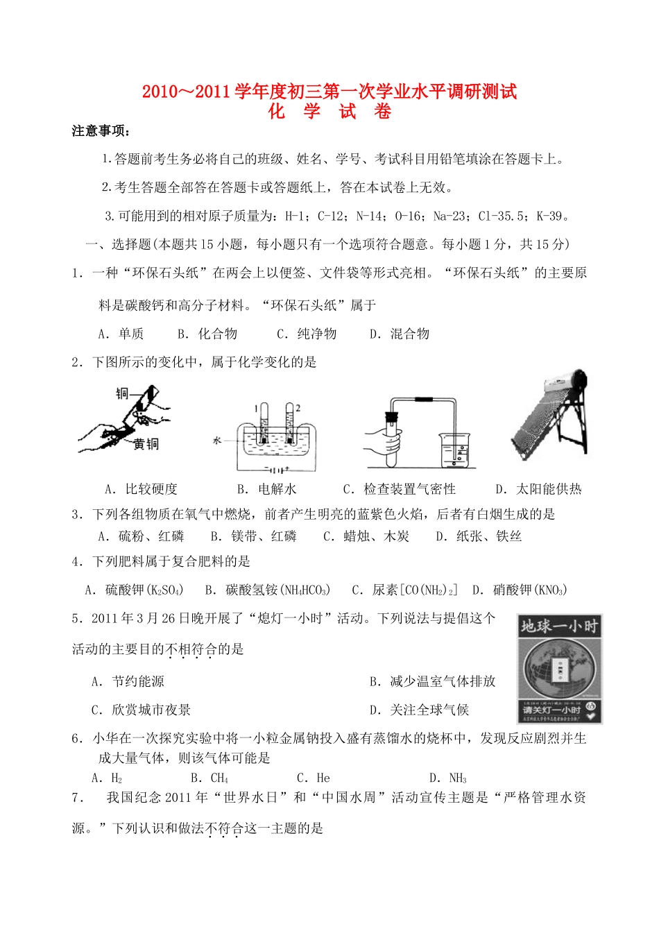 安徽省玄武中考化学一模定稿试卷_第1页
