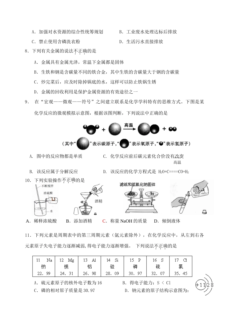 安徽省玄武中考化学一模定稿试卷_第2页