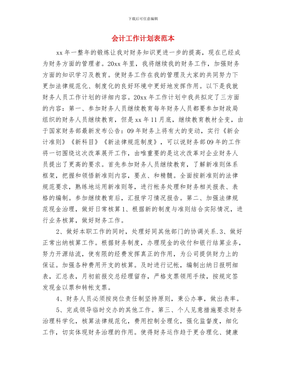 会计工作计划表与会计工作计划表范本汇编_第2页