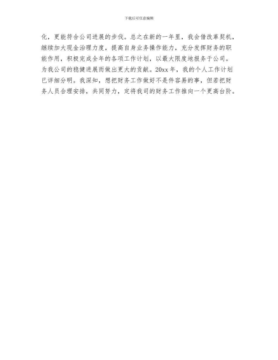 会计工作计划表与会计工作计划表范本汇编_第3页