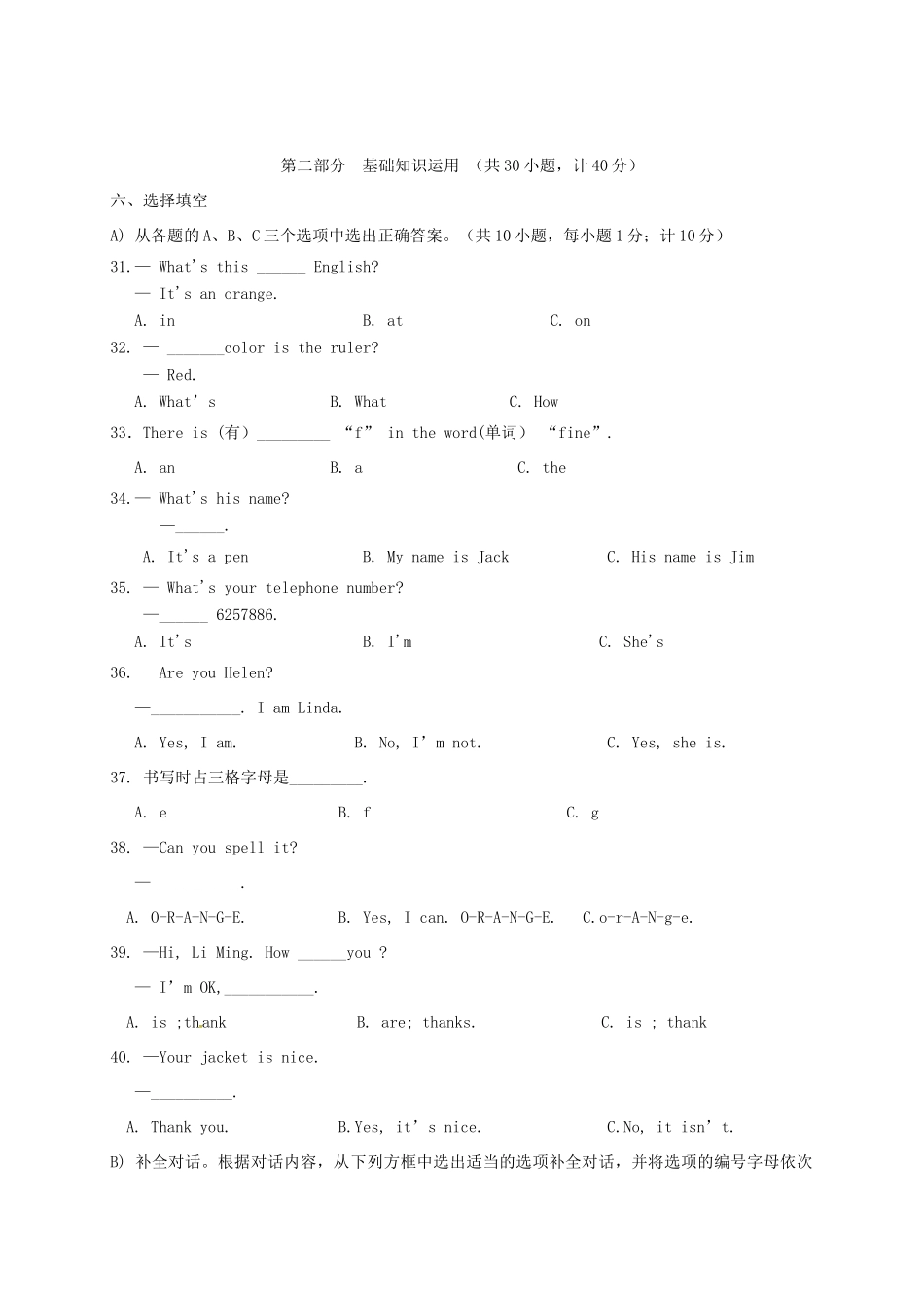 四川省成都市七年级英语10月月考试卷 人教新目标版试卷_第3页