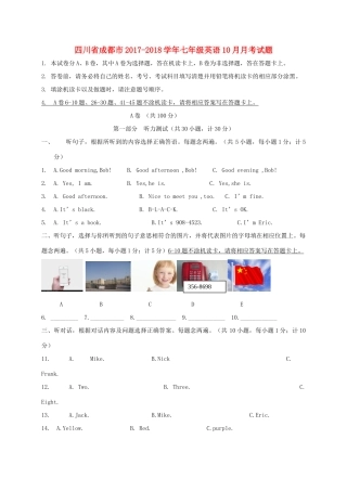 四川省成都市七年级英语10月月考试卷 人教新目标版试卷