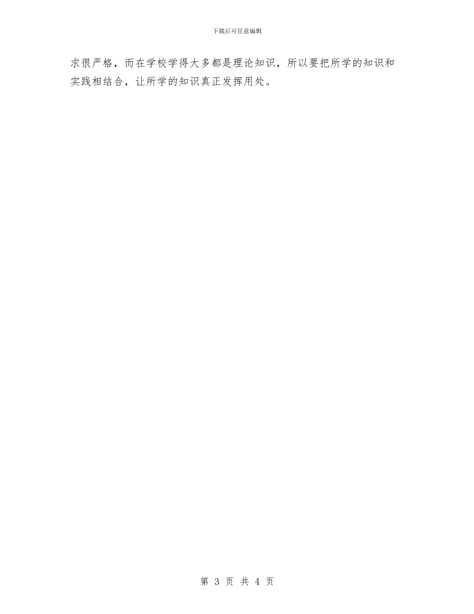 会计工作计划范文精编与会计工作计划表汇编_第3页