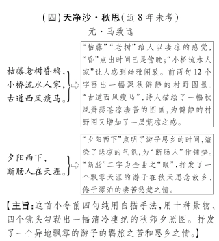 中考语文总复习 七上 天净沙  秋思备考满分挑战(pdf) 苏教版试卷