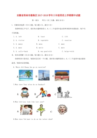 安徽省淮南市潘集区 八年级英语上学期期中试卷