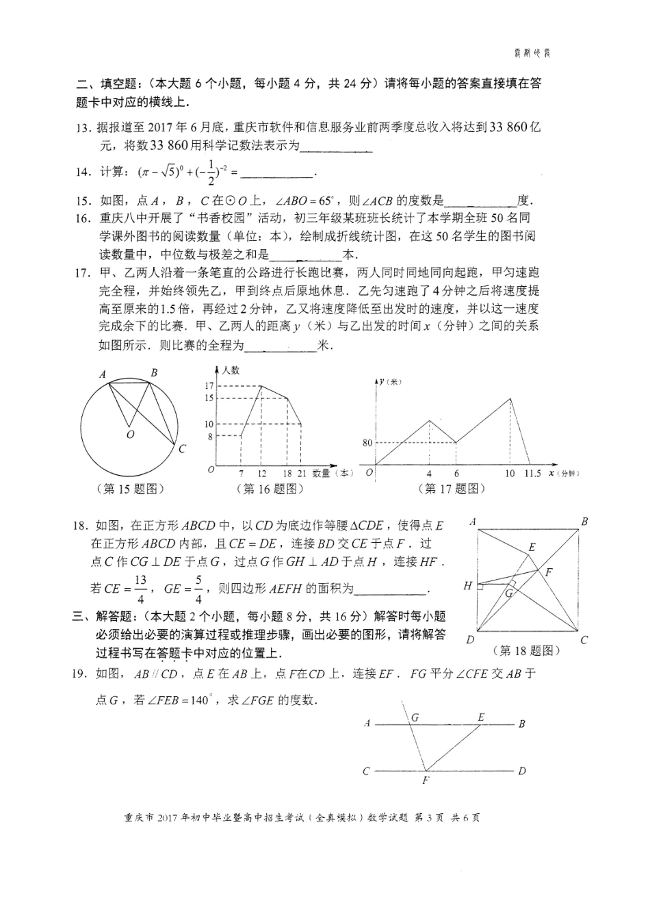 初中数学五月全真模拟试题(pdf) 试题_第3页