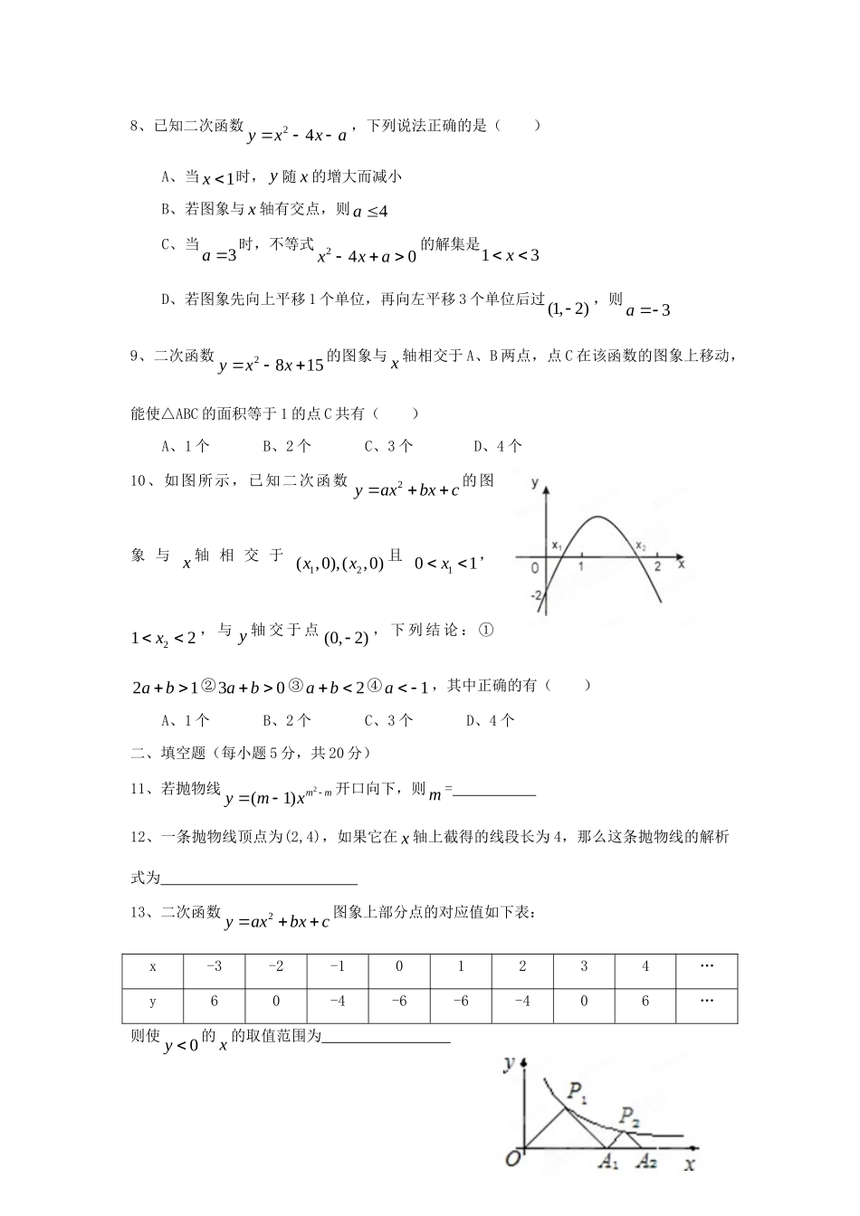 九年级数学第一学期第一次素质检测试卷 新人教版试卷_第2页
