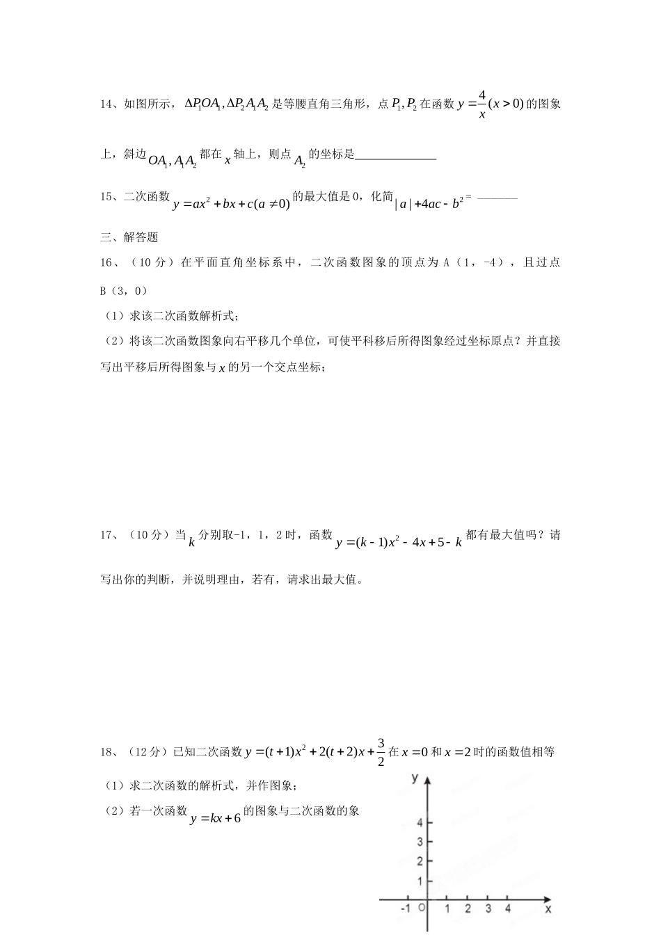 九年级数学第一学期第一次素质检测试卷 新人教版试卷_第3页