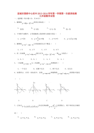 九年级数学第一学期第一次素质检测试卷 新人教版试卷