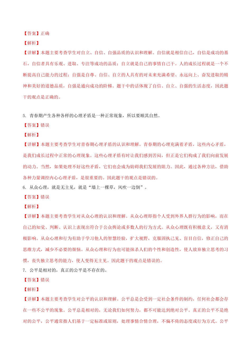 山东省菏泽市中考思想品德真题试卷(含解析1)试卷_第2页