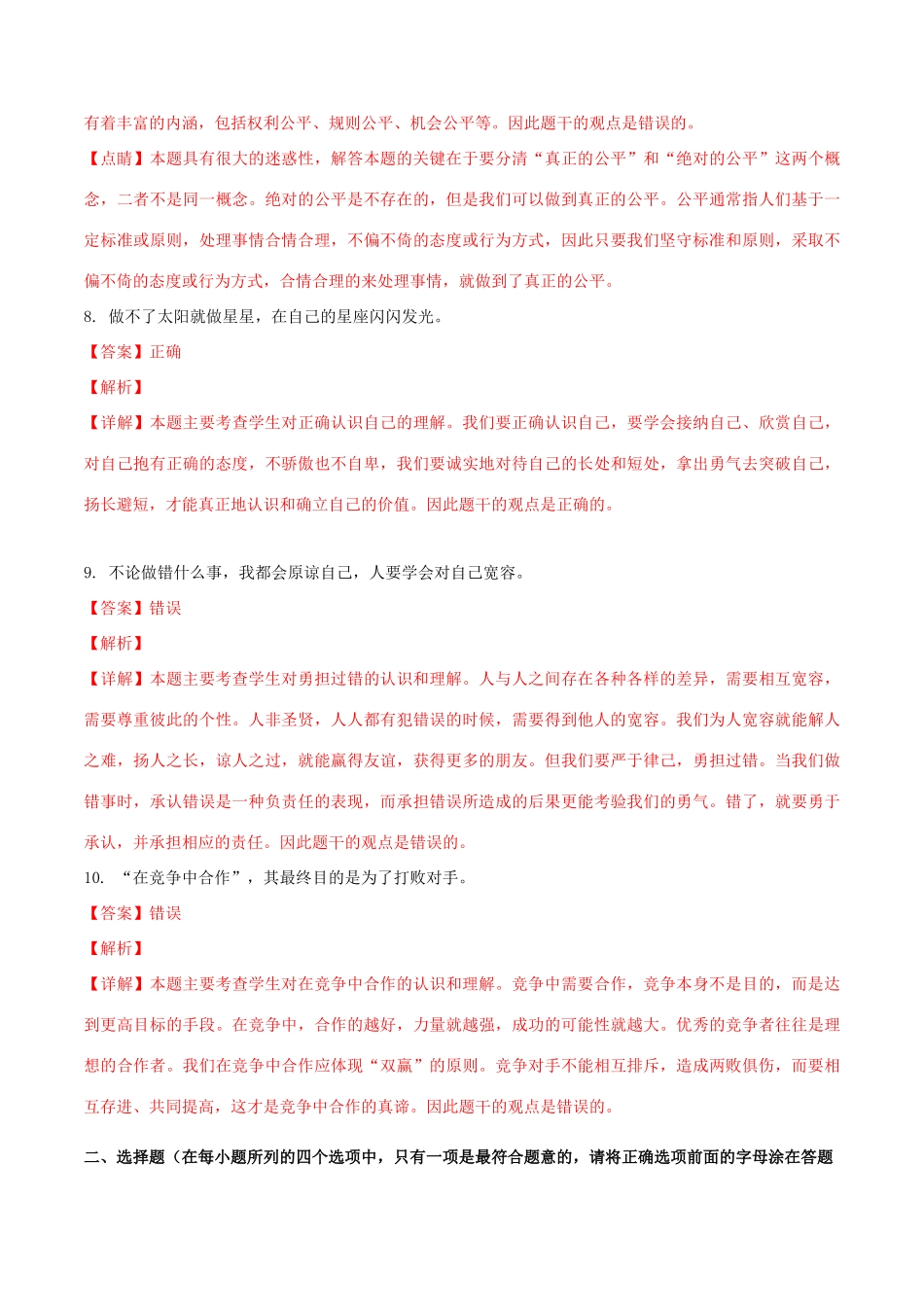 山东省菏泽市中考思想品德真题试卷(含解析1)试卷_第3页