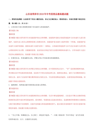 山东省菏泽市中考思想品德真题试卷(含解析1)试卷