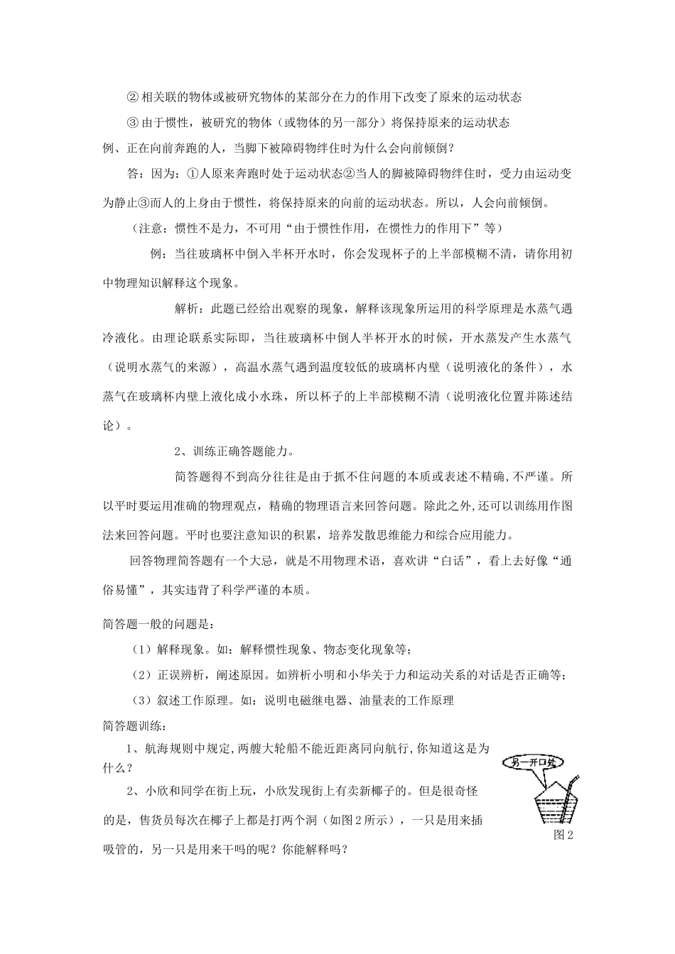 中考物理第二轮复习 简答题专题训练 上教版试卷_第2页