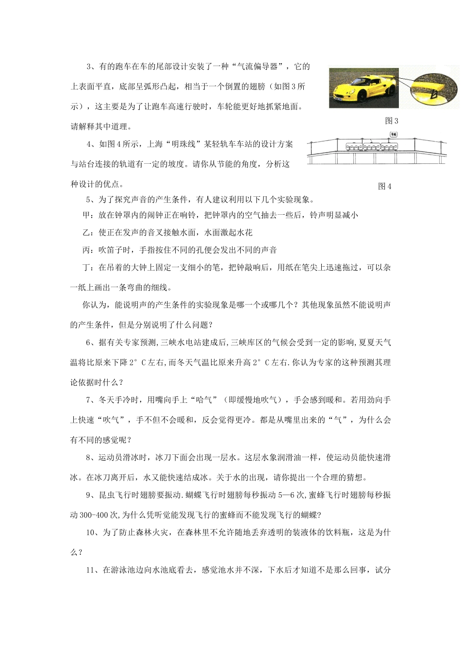 中考物理第二轮复习 简答题专题训练 上教版试卷_第3页