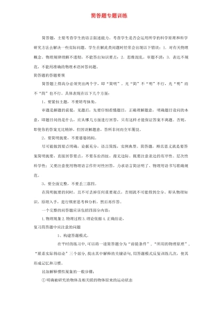 中考物理第二轮复习 简答题专题训练 上教版试卷